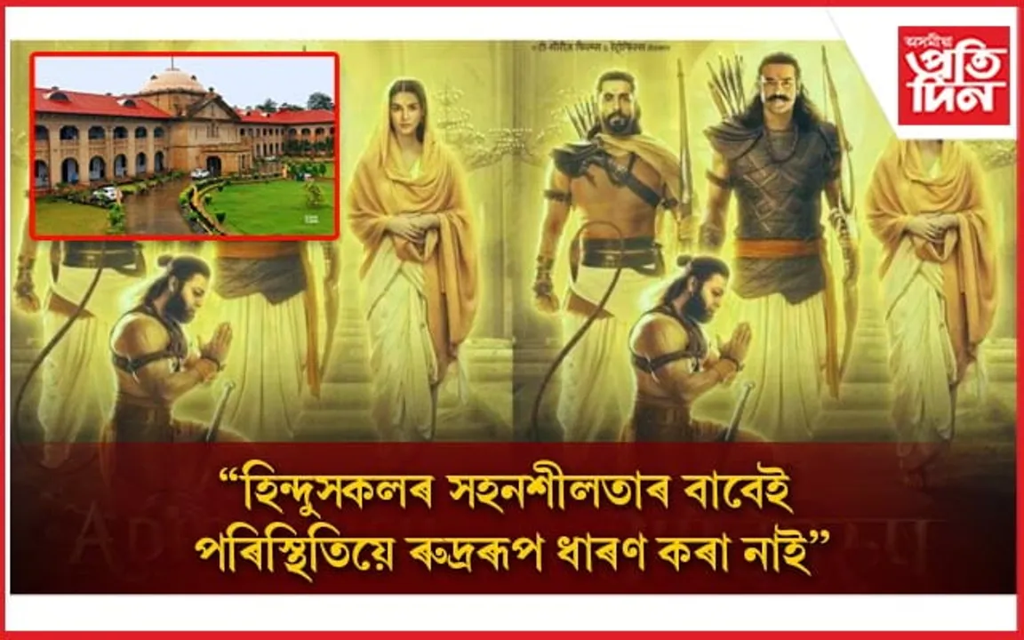 কোৰানৰ ওপৰত ভুলকৈ তথ্যচিত্ৰ নিৰ্মাণ হ'লে আজি পৰিস্থিতি ভয়ংকৰ হ'লহেতেনঃ উচ্চ ন্যায়ালয়