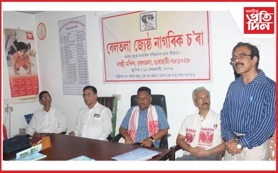 বেলতলাত জ্যেষ্ঠ নাগৰিকৰ জেৰিয়াট্ৰিক সেৱা কেন্দ্ৰ উদ্বোধন