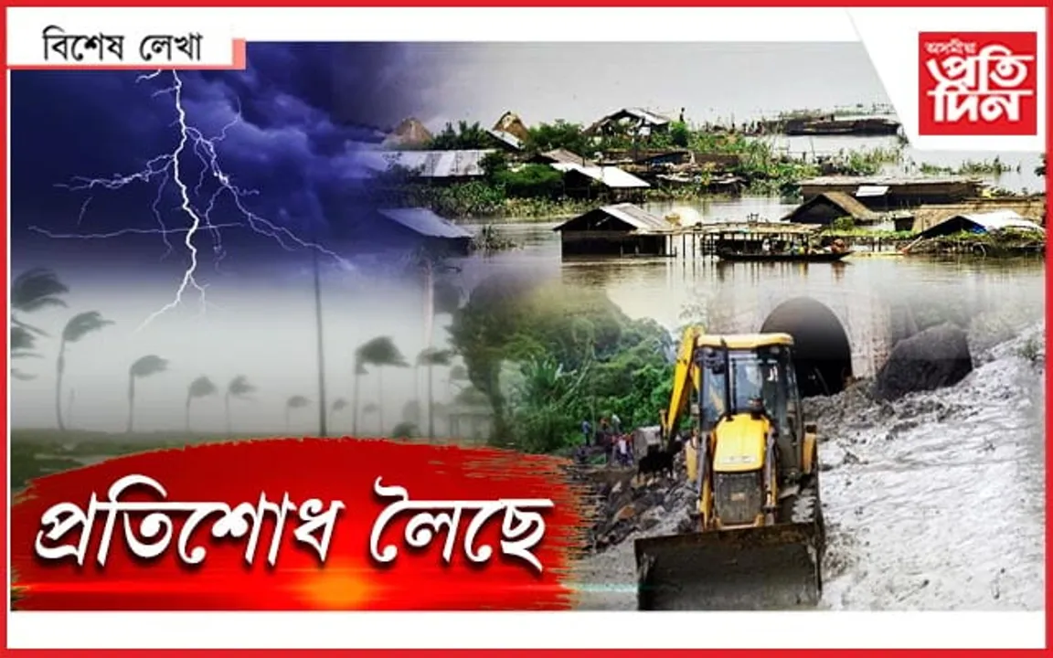 প্ৰকৃতিৰ খং; সাৱধান হওঁক...