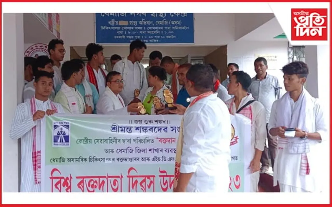 ধেমাজিত বিশ্ব ৰক্তদাতা দিৱস উদযাপন