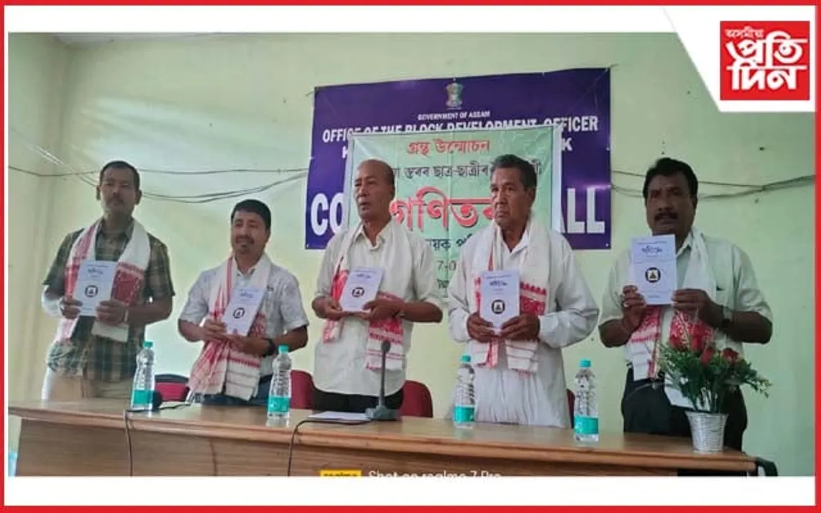 লেখক বলিন্দ্ৰ ডেকা ৰজাৰ "গণিতৰ সহায়ক পুথি" উন্মোচন...
