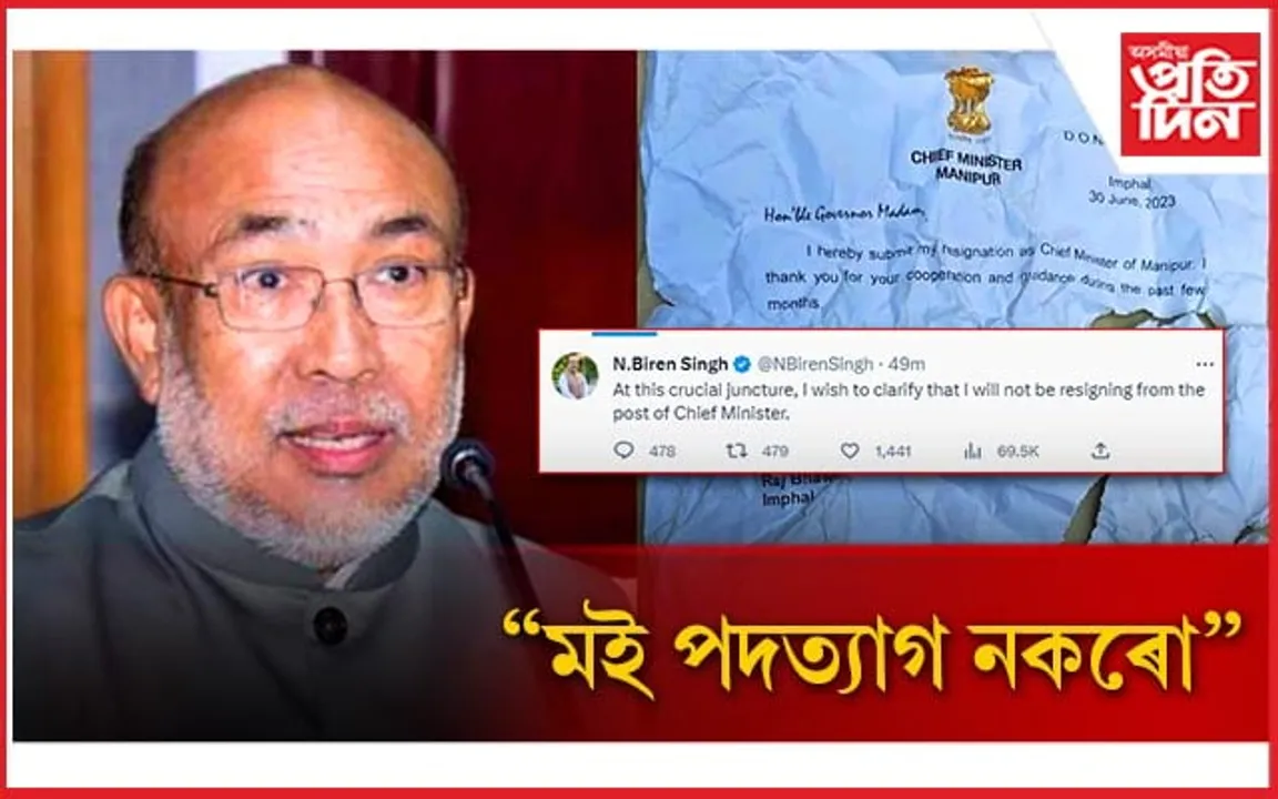 পদত্যাগ কৰিব নিদিলে মণিপুৰৰ মুখ্যমন্ত্ৰীক! 