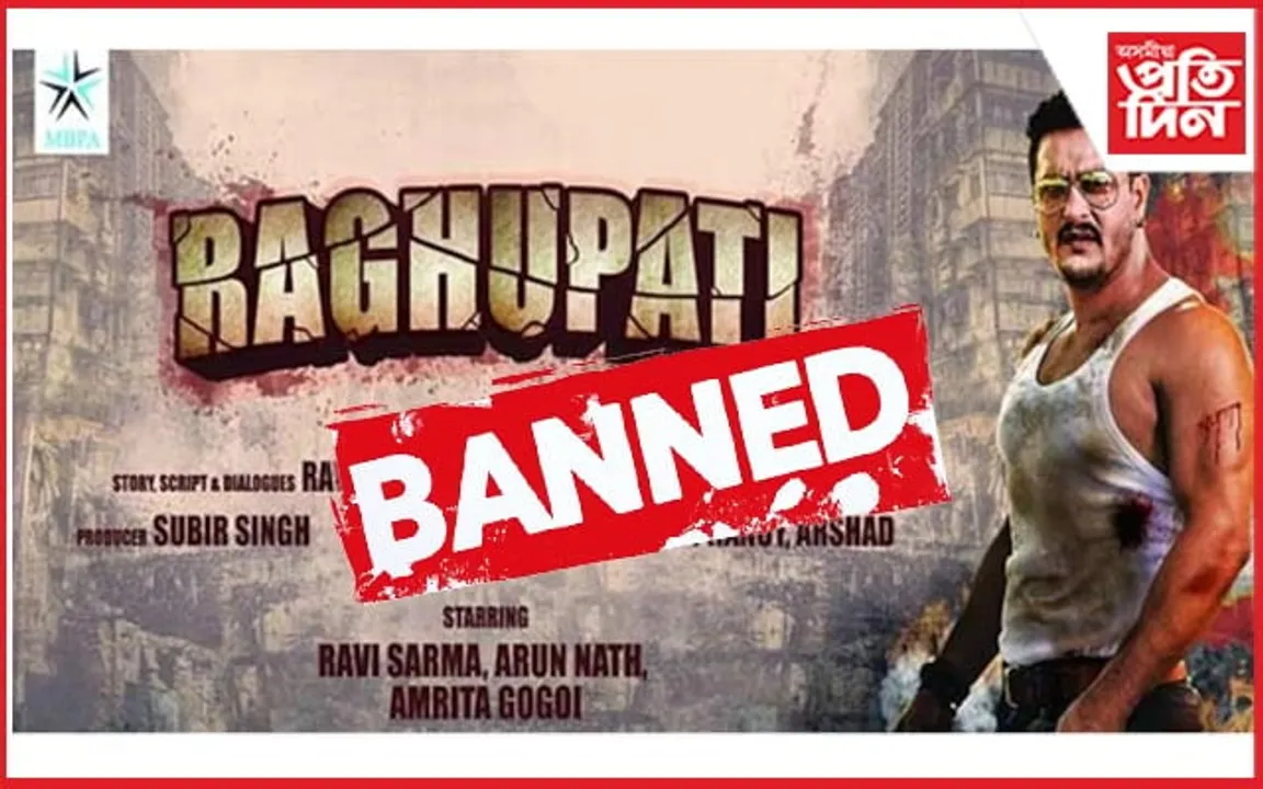 ৰবি শৰ্মাৰ 'শ্ৰী ৰঘুপতি' মুক্তিত ন্যায়ালয়ৰ বাধাঃ অনিৰ্দিষ্ট কালৰ বাবে নিষেধাজ্ঞা...