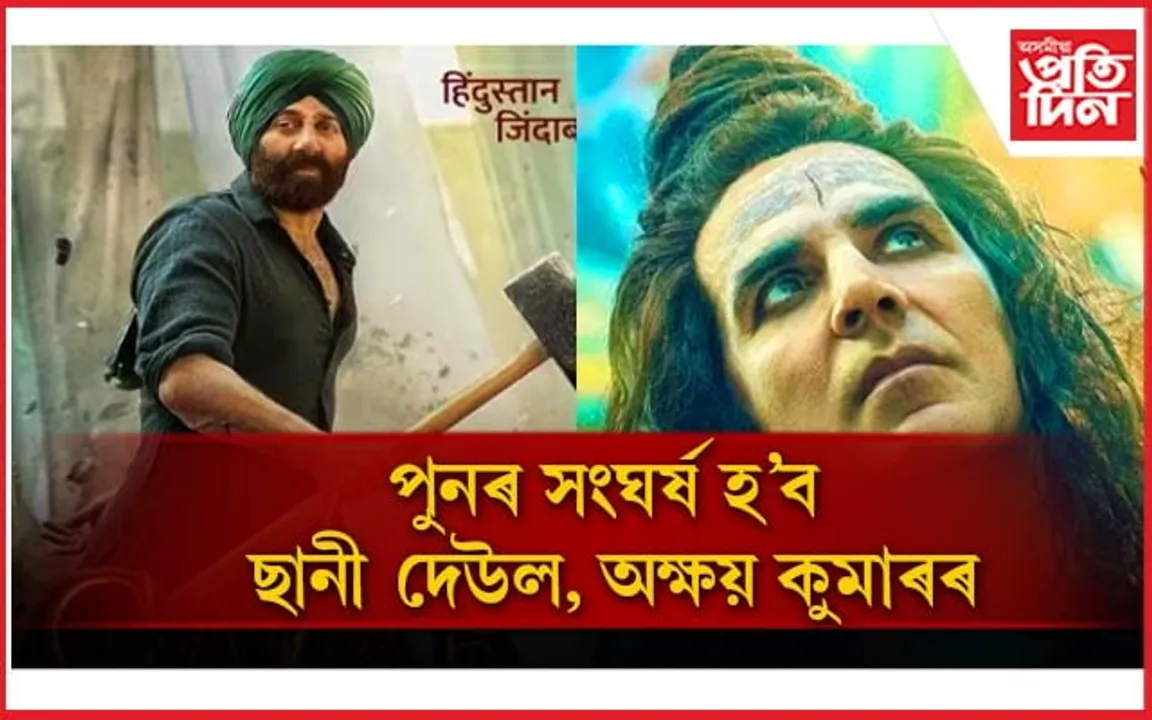 বিগ বাজেটৰ দুখন ছবি একেদিনাই মুক্তিক লৈ সৰ্বত্ৰে চৰ্চা 