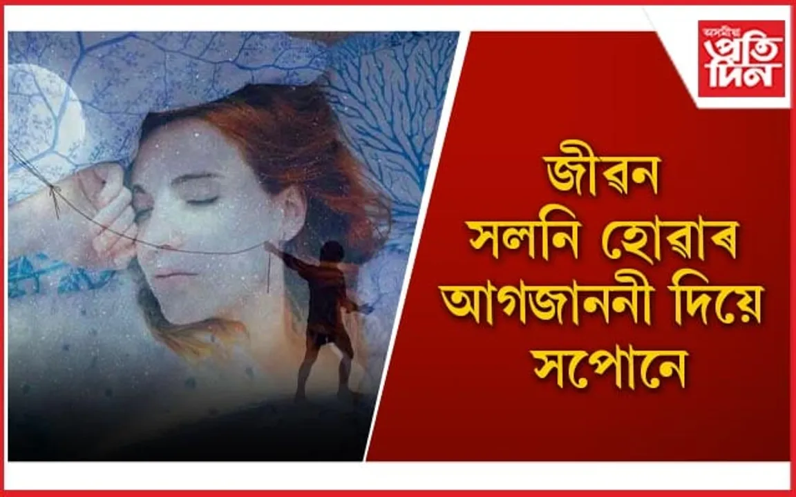 এই ৮বিধ বস্তু সপোনত দেখিলে লাভ কৰিব মহাদেৱৰ  আশীৰ্বাদ