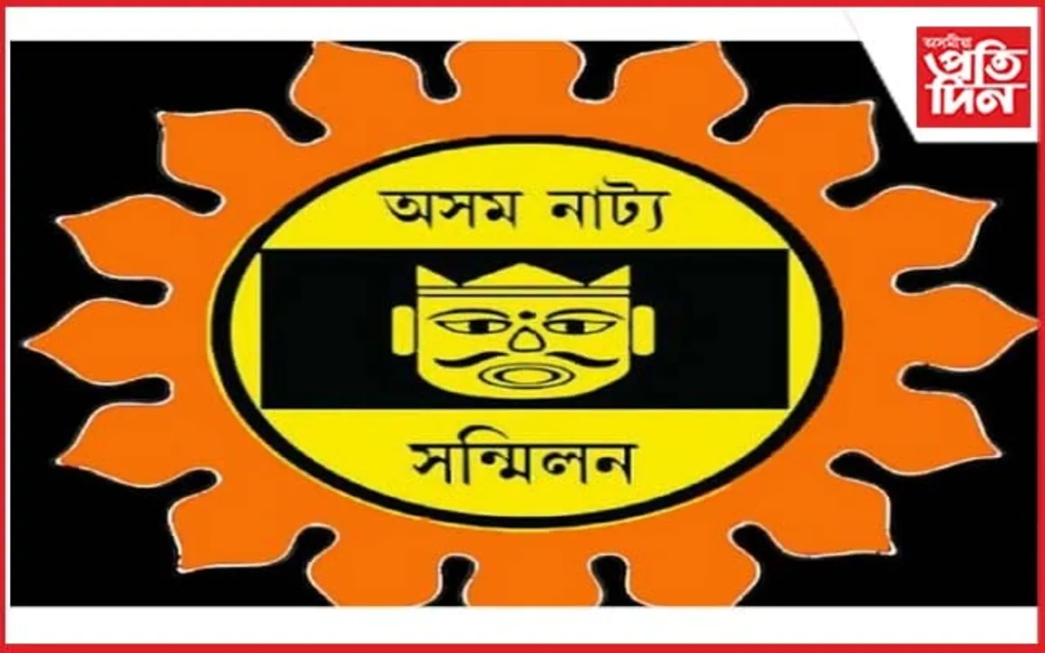 নলবাৰীত অসম নাট্য সন্মিলনৰ উদ্যোগত "নাট্য শিল্পী-নাট্য সংগঠক সন্মিলন"...