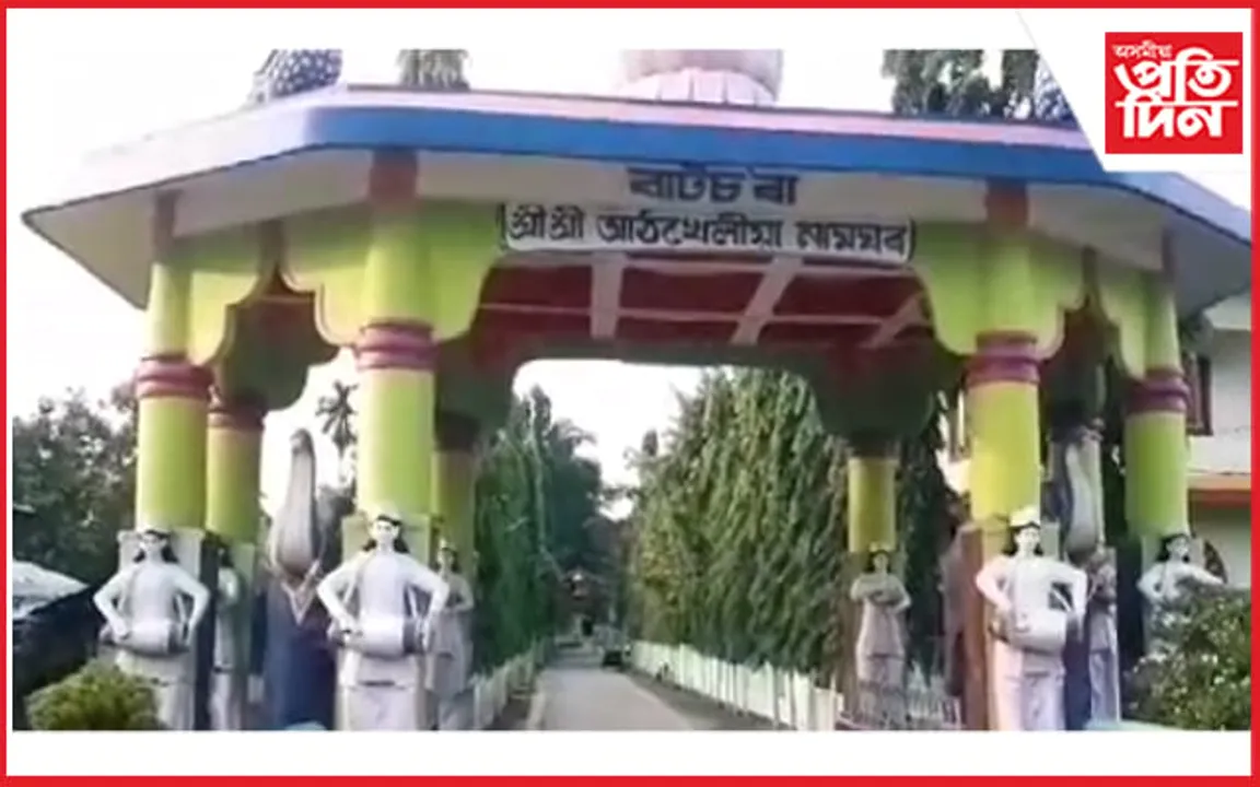 পবিত্ৰ ভাদ মাহলৈ মাথো কেইটামান দিন : ভক্তক আদৰিবলৈ সাজু শ্ৰী শ্ৰী আঠখেলীয়া নামঘৰ