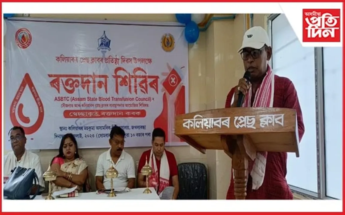 কলিয়াবৰ প্ৰেছ ক্লাবৰ প্ৰতিষ্ঠা দিৱস উপলক্ষে ৰক্তদান শিবিৰ...