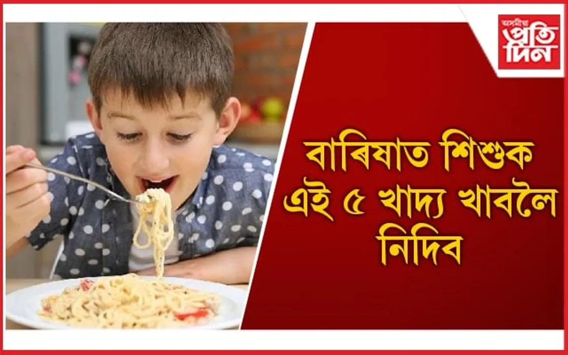 পৰিৱৰ্তিত ঋতুত শিশুক সুস্থ কৰি ৰাখিবলৈ সচেতন হওঁক অভিভাৱক 