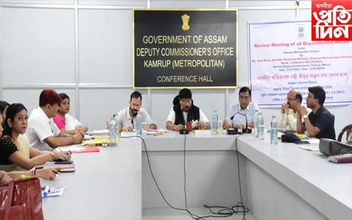 কামৰূপ মহানগৰ জিলাত অভিভাৱক মন্ত্ৰীৰ উপস্থিতিত পৰ্যালোচনা বৈঠক