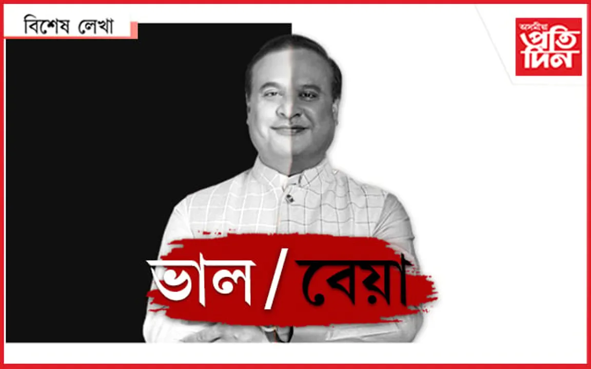 'ভাল' নে 'বেয়া' বুলি কওঁ... 