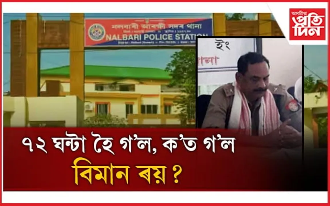 ক'ত হেৰাল কিশোৰীক উলংগ কৰি ফটো লোৱা বিমান ৰয়? গ্ৰেপ্তাৰ কৰিবলৈ সক্ষম হোৱা নাই আৰক্ষী