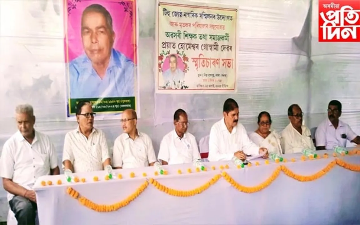 অসম আন্দোলনৰ সক্ৰিয় কৰ্মী হোমেশ্বৰ গোস্বামীক স্মৰণ