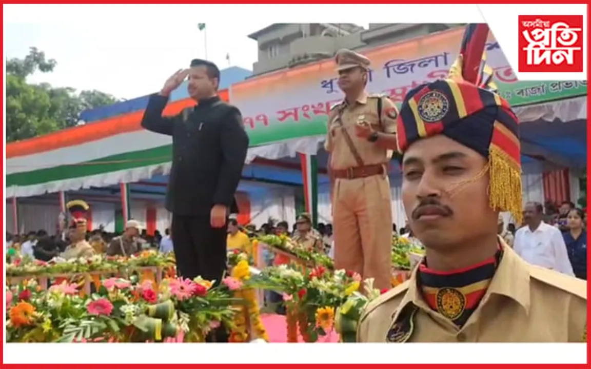 ধুবুৰীত ৭৭ সংখ্যক স্বাধীনতা দিৱস উদযাপন