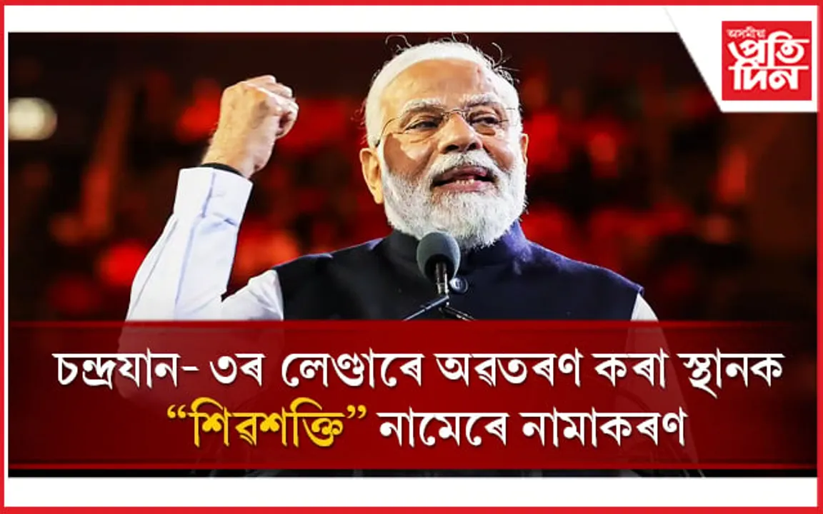 ISROৰ বিজ্ঞানীক অভিনন্দন জনাই কি ক’লে প্রধানমন্ত্রীয়ে ?