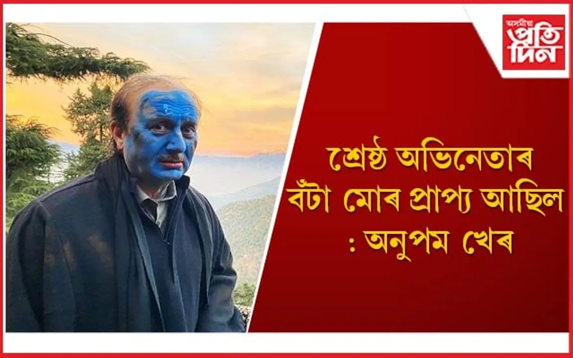 ‘দ্য কাশ্মীৰ ফাইলছ’ত মই কৰা অভিনয় ৰাষ্ট্ৰীয় পুৰস্কাৰৰ যোগ্য’