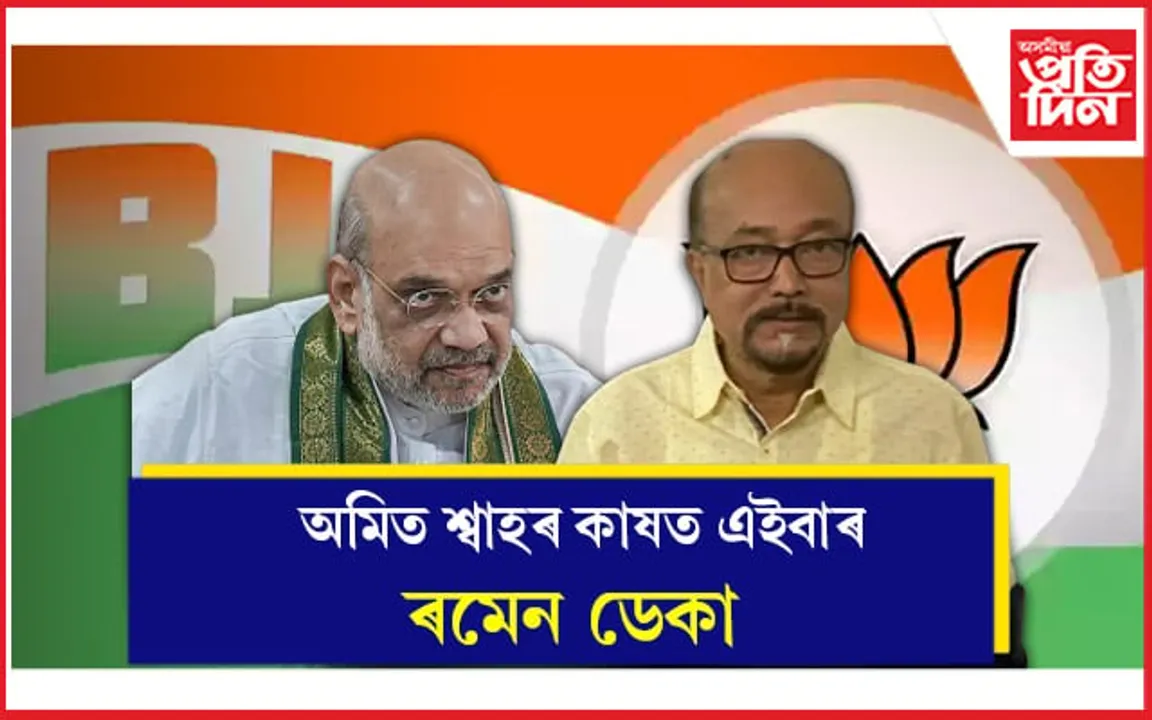 আভ্যন্তৰীণ কন্দলে জোকাৰিছে বিজেপিক! শীৰ্ষ নেতৃত্বৰ কাষত এজনৰ পাছত আনজন 