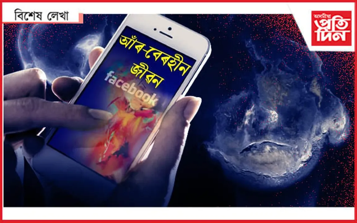  অনুৰাগ তোমাৰ বাবেই...