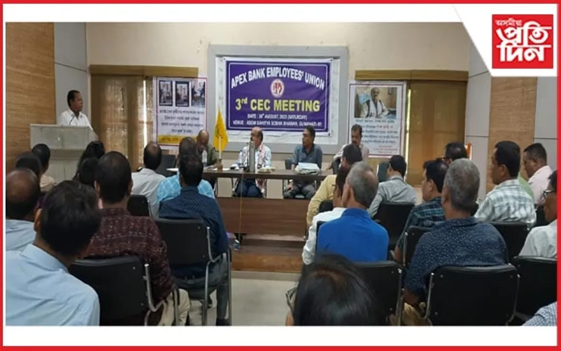 এপেক্স বেংক কৰ্মচাৰী ইউনিয়নৰ কাৰ্যকৰী সভা