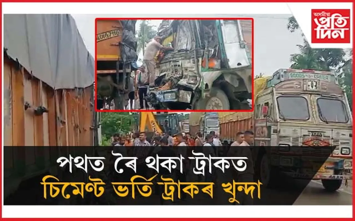 কৰিমগঞ্জত ভয়ংকৰ পথ দুৰ্ঘটনা...