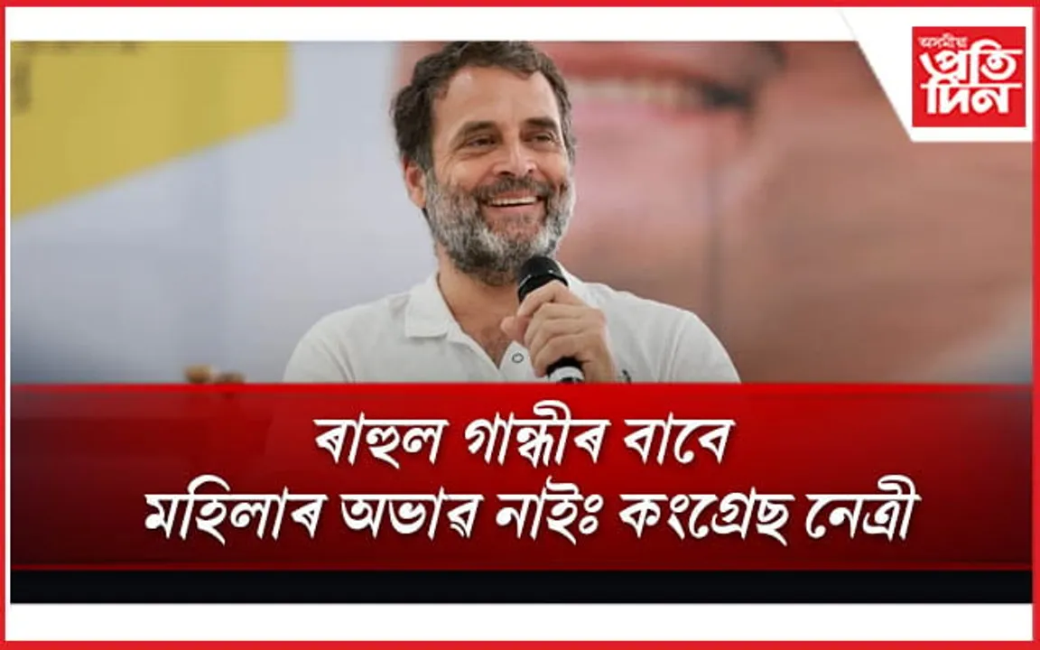 'ফ্লাইং কিছ' দিলে যুৱতীক দিব, ৫০ বছৰীয়া মহিলাক কিয় দিব:  কংগ্ৰেছ নেত্ৰী