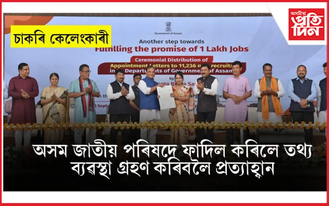 স্বচ্ছ নিযুক্তি ! জালুকবাৰীৰ ৫৬ বছৰীয়া লোকেও পালে স্বাস্থ্য বিভাগৰ চাকৰি ! 