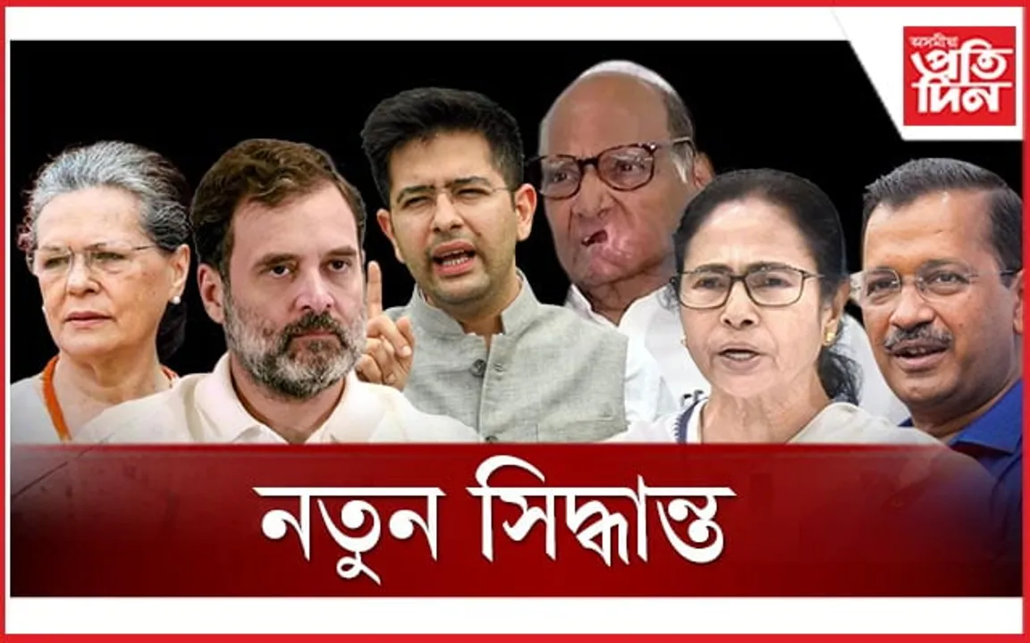মুম্বাইত অনুষ্ঠিত বৈঠকত কি সিদ্ধান্ত ল'লে 'ইণ্ডিয়া'ই...