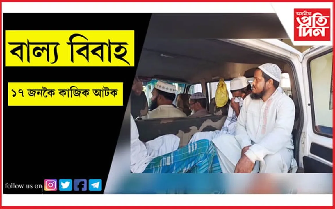 বাল্য বিবাহৰ খবৰ নিদিলে শাস্তিৰ সন্মুখীন হ'ব গাওঁ পঞ্চায়তৰ সচিব ! 