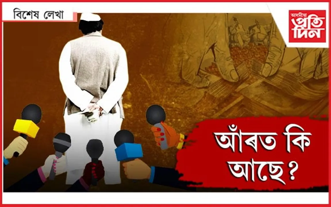ভূমি কেলেংকাৰী আৰু ৪০০ কোটিৰ ৰহস্য...