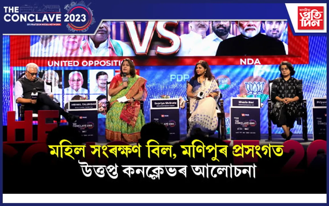 লক্ষ্য ২০২৪ঃ বিজেপিৰ শক্তি হিতাধিকাৰী, বিৰোধীৰ জনসাধাৰণে ভোগ কৰা সমস্যা...