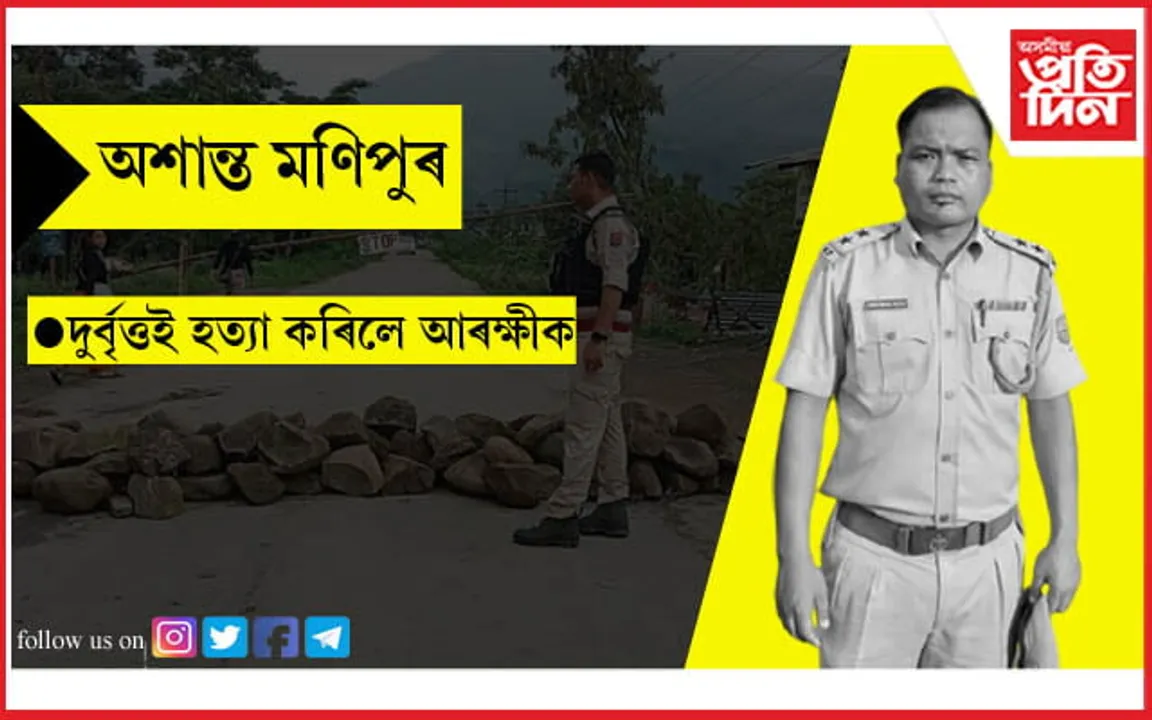 চুড়াচান্দপুৰত স্নাইপাৰৰ গুলীত নিহত আৰক্ষী বিষয়াঃ আহত ২ জন...