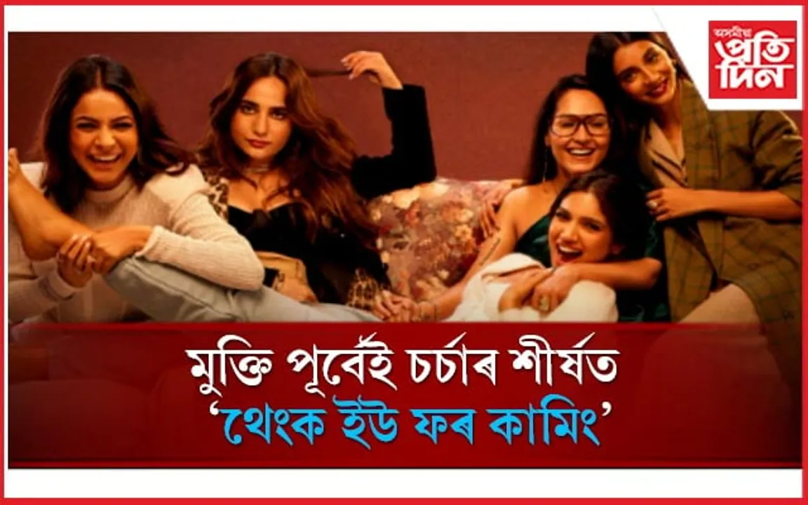 সম্পূৰ্ণ নতুন ৰূপত আহি আছে ভূমি-শ্বেহনাজ-কুশা