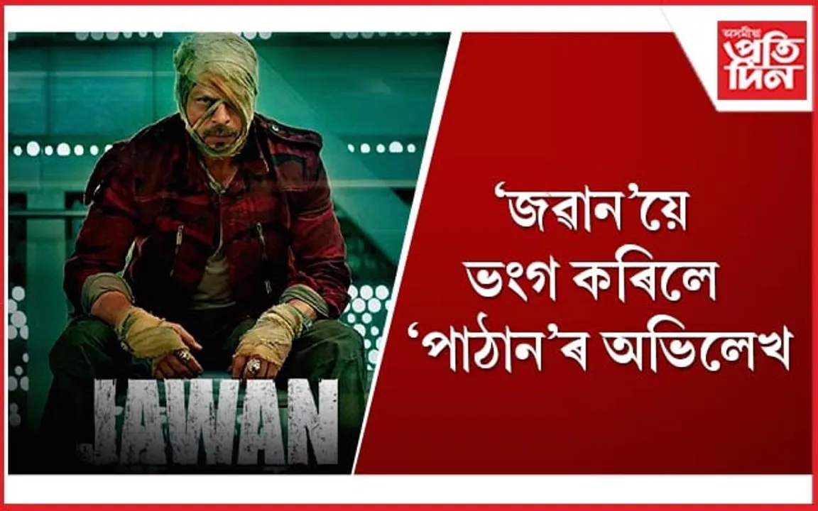 ২৪ ঘণ্টাত ১০ কোটি টকাৰ আগতীয়া বুকিং হ’ল ‘জৱান’ৰ টিকট