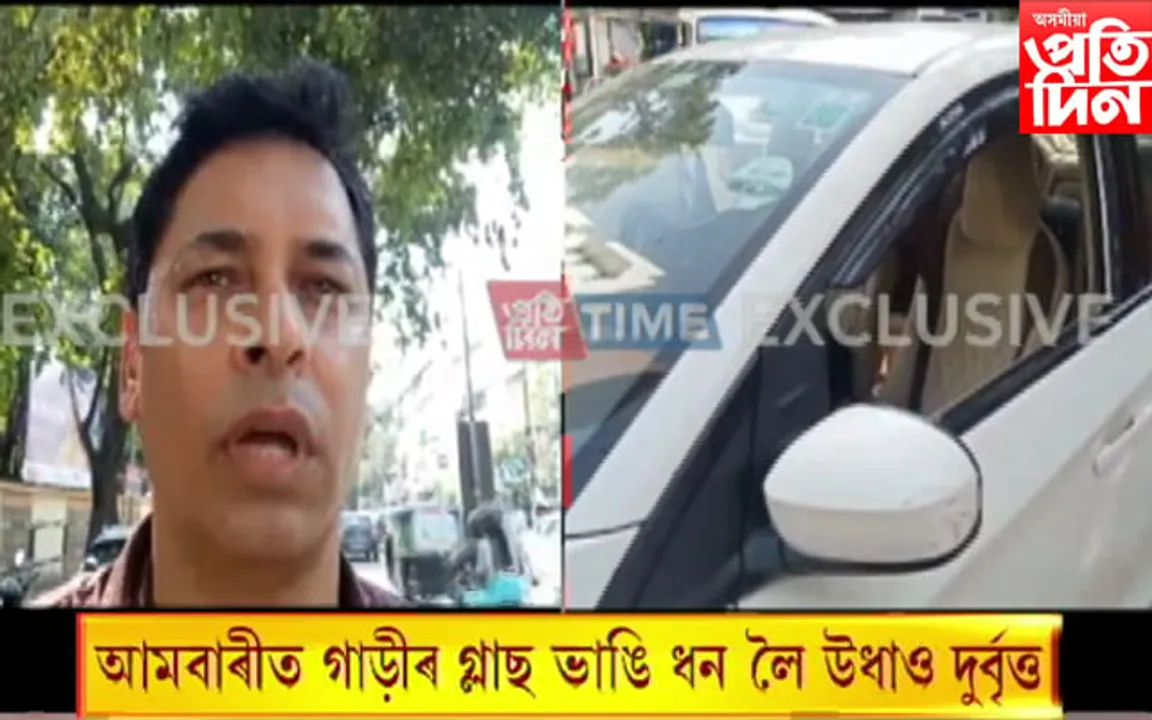 মহানগৰীত ধন লুটৰ ঘটনাঃ দিনদুপৰতে লাখ টকা লুটি উধাও দুৰ্বৃত্ত
