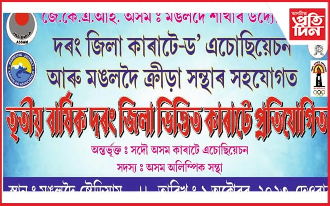 মঙলদৈত তৃতীয় বাৰ্ষিক দৰং জিলা কাৰাটে প্ৰতিযোগিতা