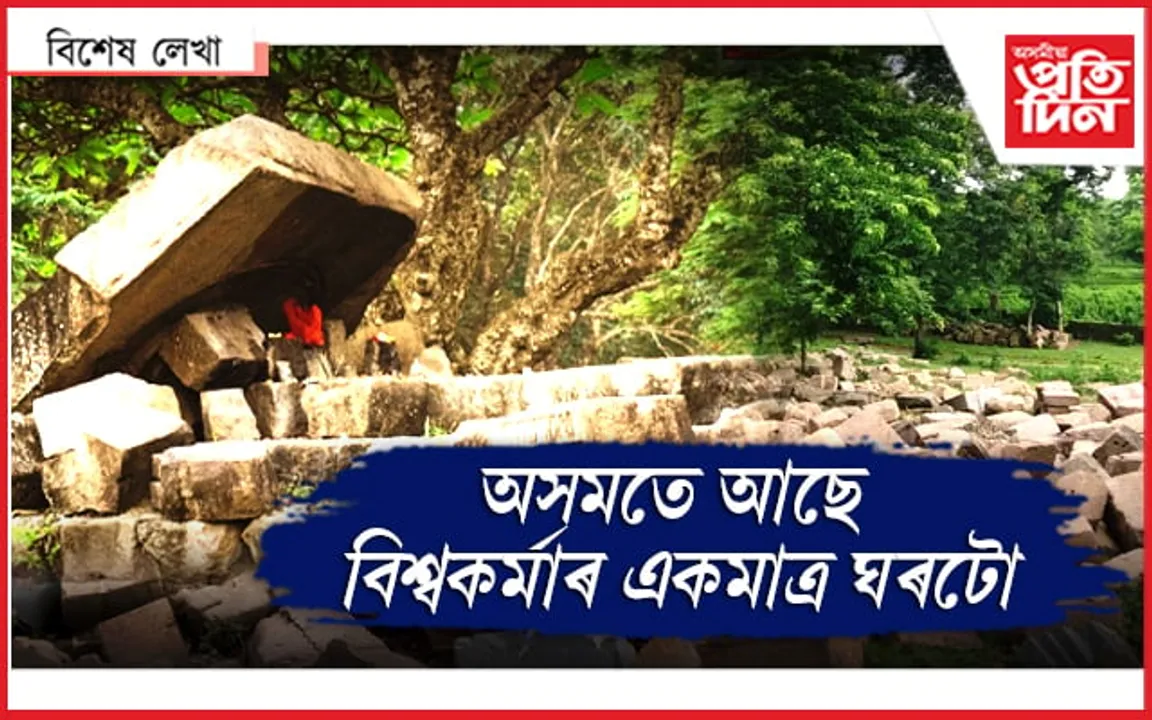 নিজলৈ নিৰ্মাণ কৰা ঘৰটো ভাঙি দিছিল বিশ্বকৰ্মাইঃ শিঙৰী বাগিচাত পৰি আছে ভগ্নাৱশেষ...