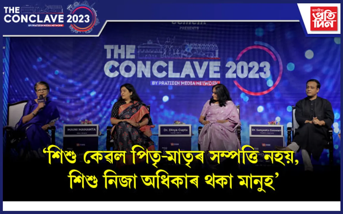কেৱল আইন প্ৰৱৰ্তন কৰিয়েই শিশু উৎপীড়ন, সৰবৰাহ ৰোধ কৰিব নোৱাৰি...