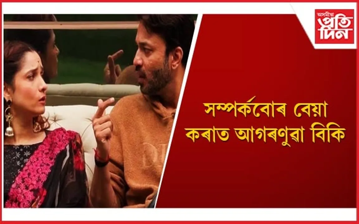 ‘বিগ বছ ১৭’ৰ পৰা বাহিৰ হৈয়ে বহু প্ৰতিযোগীৰ মুখা খুলিলে ছোনিয়া বানছালে
