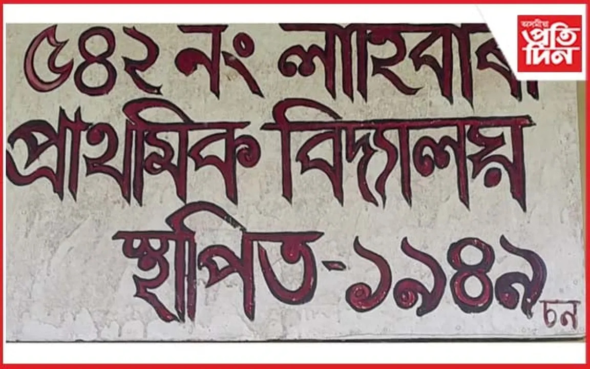 বিত্তীয় কেলেংকাৰী ! ঢকুৱাখনা শিক্ষা-খণ্ডৰ প্ৰধান শিক্ষকৰ বিৰুদ্ধে গোচৰ 