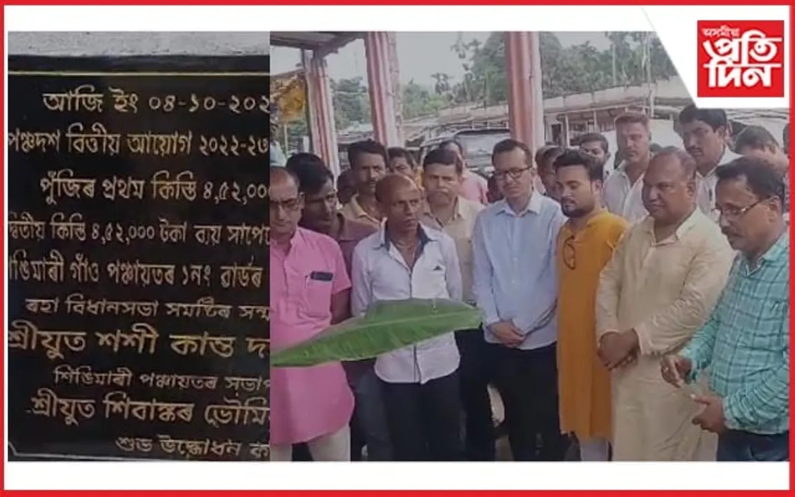 শিঙিমাৰী পঞ্চায়তৰ কাৰ্যালয় গৃহ উদ্বোধন আৰু সাংস্কৃতিক প্ৰকল্পৰ আধাৰশিলা স্থাপন