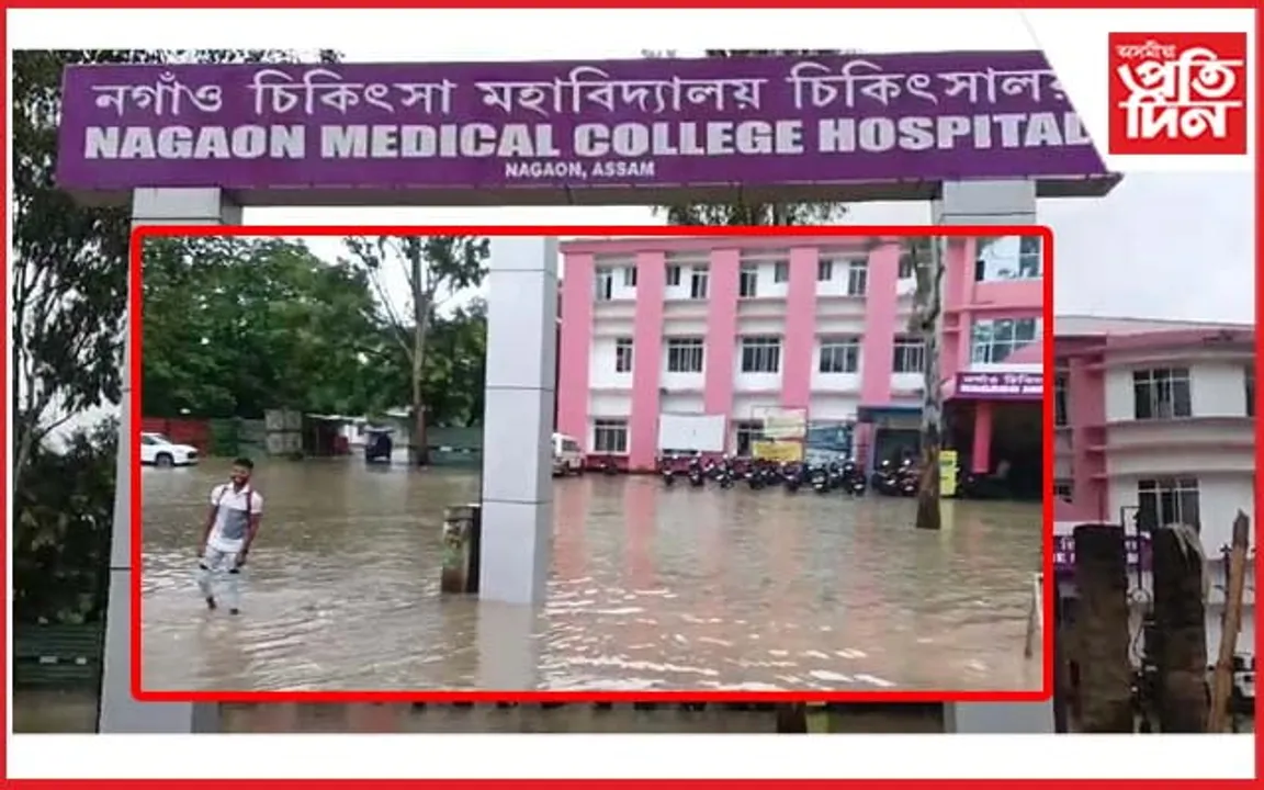 কৃত্ৰিম বানত নগাঁও মেডিকেল কলেজ : দেখা দিছে বিদ্যুতৰ সমস্যাই...