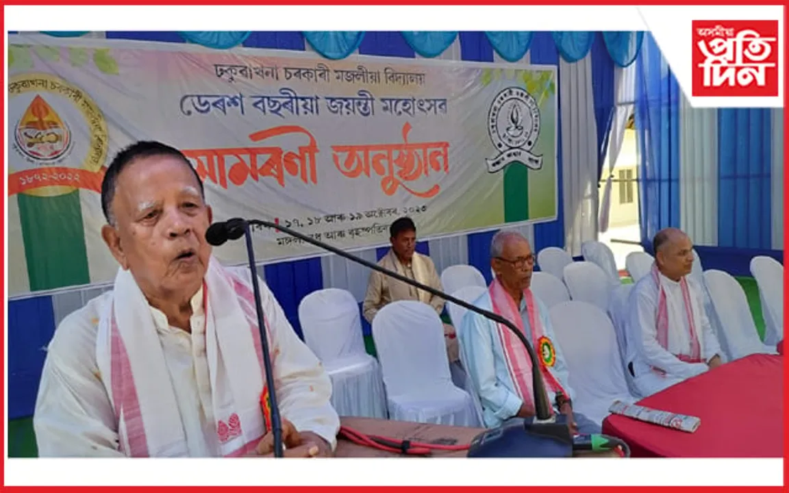 ঢকুৱাখনা চৰকাৰী মজলীয়া বিদ্যালয়ৰ ১৫০ বছৰীয়া জয়ন্তী