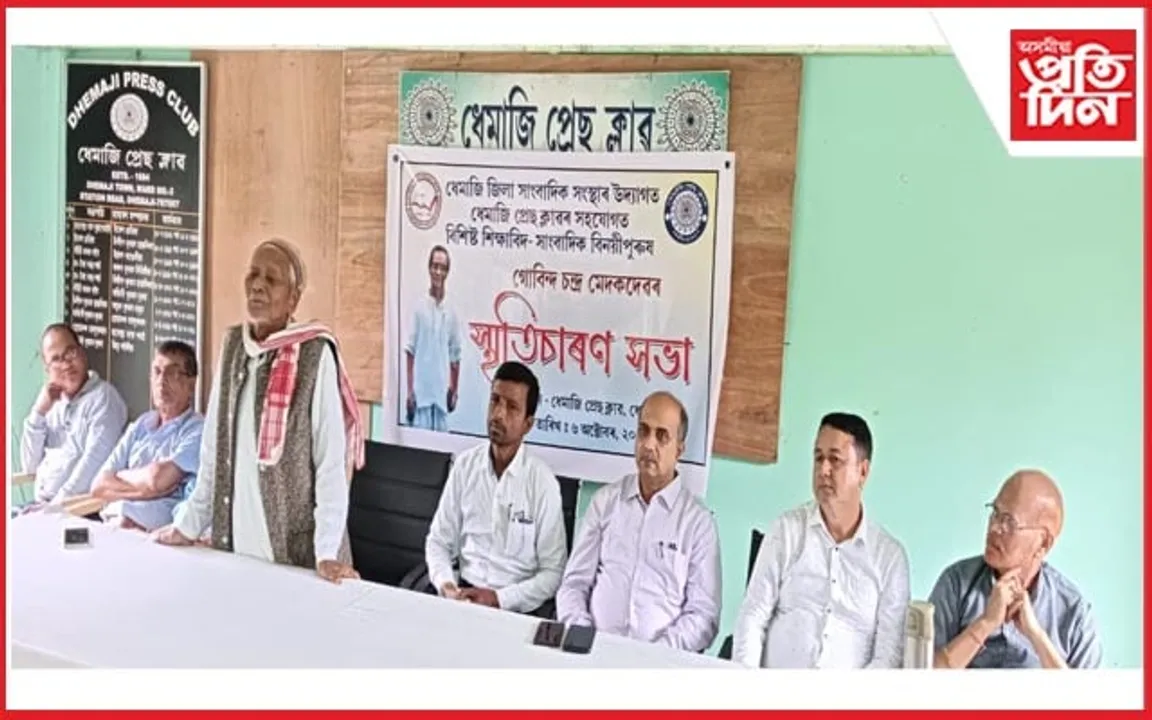 ধেমাজি প্ৰেছ ক্লাবত মিছিং জনগোষ্ঠীৰ ভোটাতৰা-শিক্ষাবিদ গোবিন্দ চন্দ্ৰ মেদকৰ স্মৃতিচাৰণ সভা