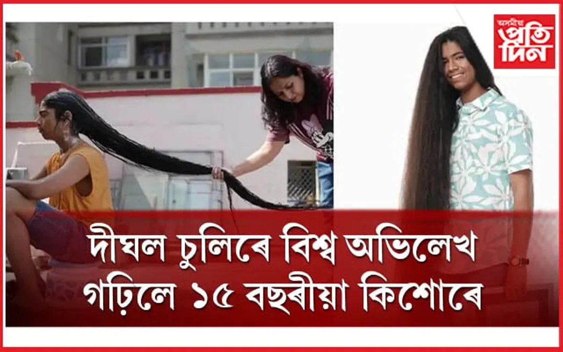 পৰম্পৰা ! মৃত্যু পৰ্যন্তলৈ চুলি নাকাটে এইজন বিশেষ কিশোৰে 