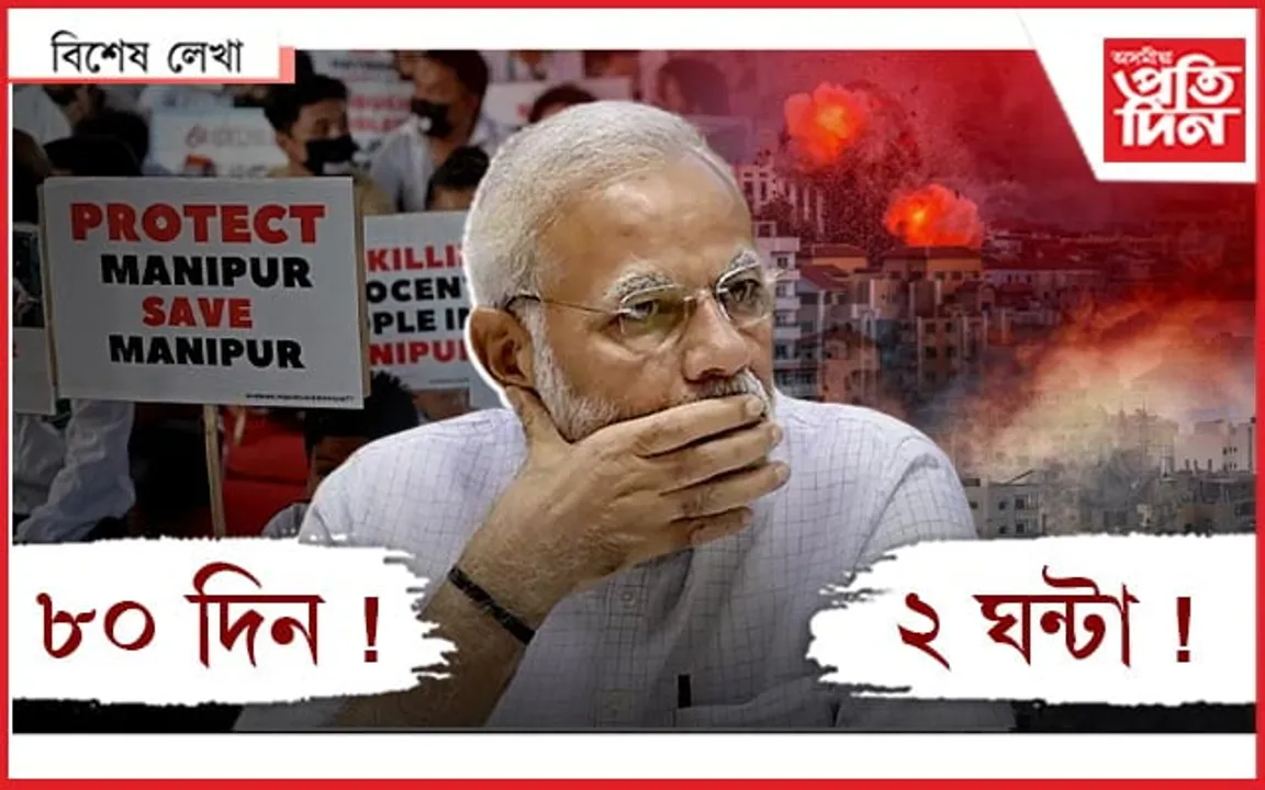 মণিপুৰ নহয়, ইজৰাইলৰ কাষত মোডী...