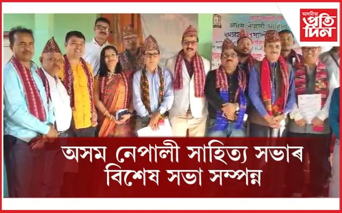 অসম নেপালী সাহিত্য সভাৰ স্বৰ্ণ জয়ন্তী বৰ্ষ উপলক্ষে বৃহৎ আয়োজন...