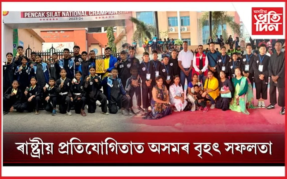 ৰাষ্ট্ৰীয় পেনচাক ছিলাট প্ৰতিযোগিতাত অসমৰ ৩৫ টাকৈ পদক লাভ...