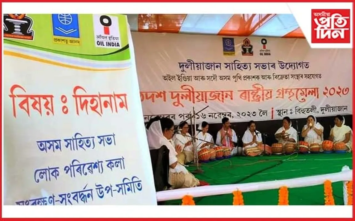 অসম সাহিত্য সভাৰ উদ্যোগত আয়োজিত দিহানামৰ বিশেষ অনুষ্ঠান সম্পন্ন 