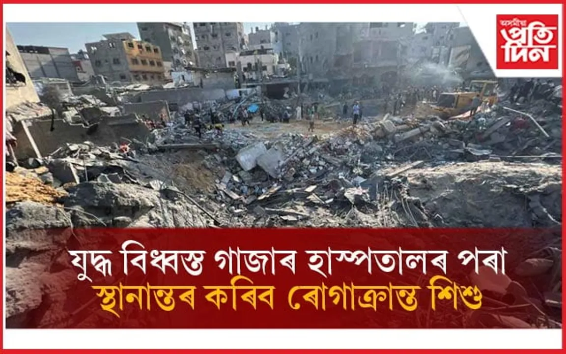 যুদ্ধৰ মাজতে গাজাৰ পৰা মানৱীয় বাৰ্তা দিলে ইজৰাইলী সেনাই....