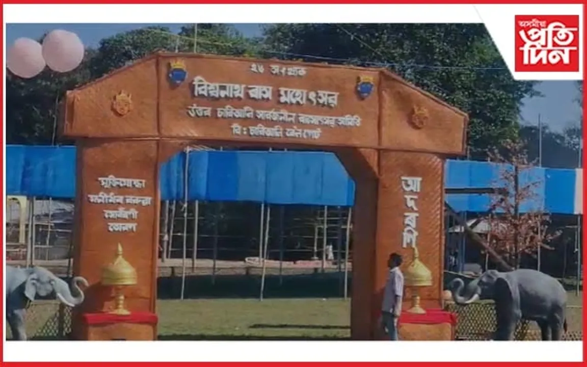 আজিৰ পৰা আৰম্ভ উত্তৰ অসমৰ সৰ্ববৃহৎ ৰাস উৎসৱ বিশ্বনাথ ৰাস মহোৎসৱ...
